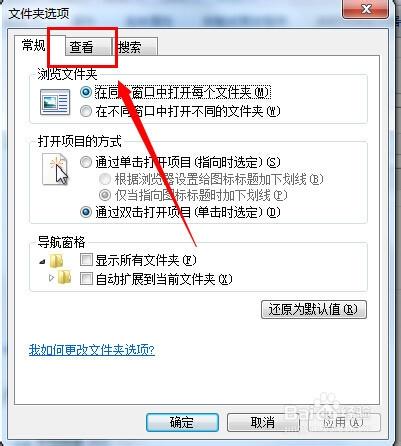 win7怎麼查看隱藏的文件後綴