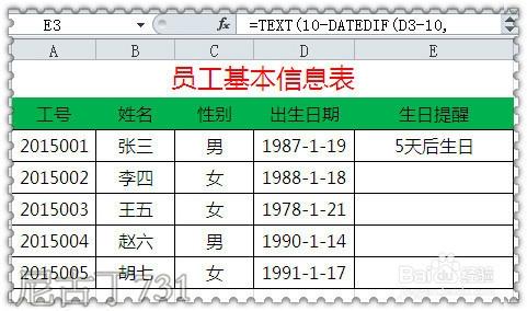 Excel實現生日提醒方法