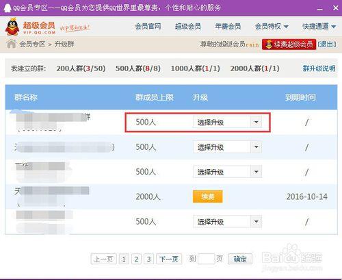 Q群如何升級為2000人群