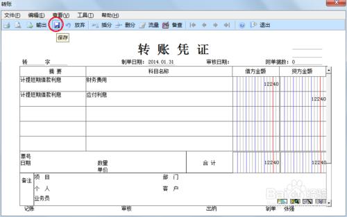 用友U8操作教程：[63]生成自定義結轉憑證