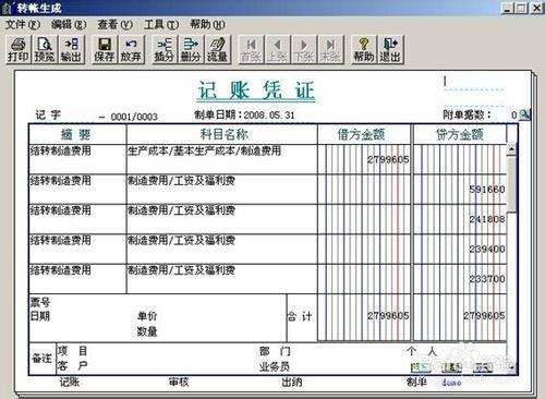 會計做賬之用友T3：[12]如何做自定義轉賬