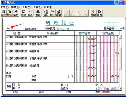 用友T3固定資產計提折舊操作流程