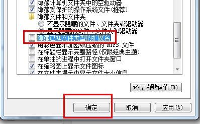 win7怎麼查看隱藏的文件後綴