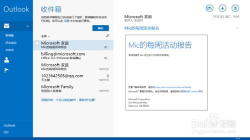 win8.1 自帶的郵箱如何添加多個賬戶【圖解】