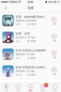 饑荒iPhone/iPad版如何下載教程（免費）