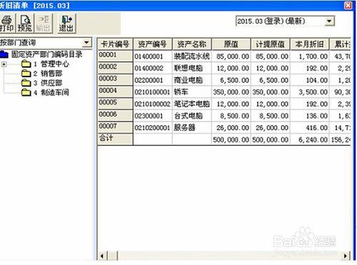 用友T3固定資產計提折舊操作流程