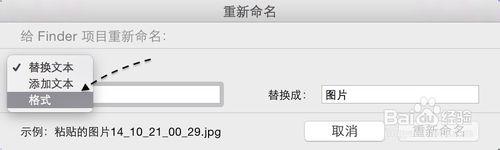 蘋果如何批量修改文件名 Mac怎麼批量修改文件名