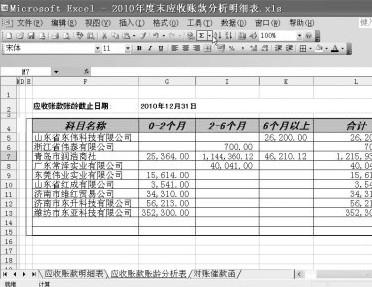 通過Excel結合財務軟件製作催款函的方法