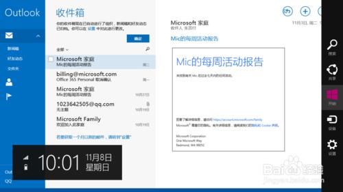 win8.1 自帶的郵箱如何添加多個賬戶【圖解】