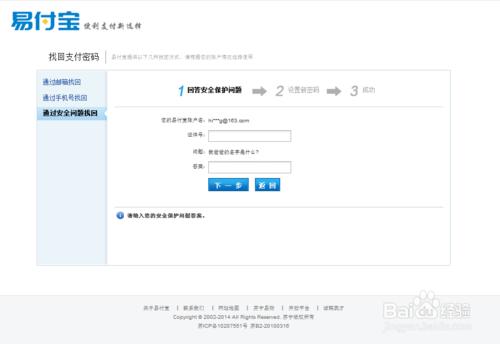 蘇寧易購易付寶支付密碼如何找回