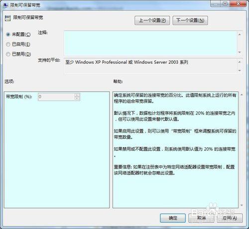 如何解除系統默認的網絡限制?