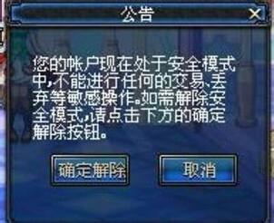 DNF異地登陸如何解除安全模式