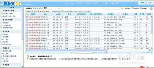 指紋考勤機使用流程：[2]異地聯網考勤機