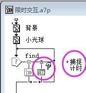 如何用Authorware做時間限制交互小遊戲