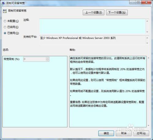 如何解除系統默認的網絡限制?