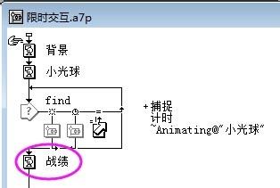 如何用Authorware做時間限制交互小遊戲