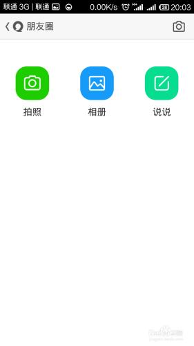 教你怎麼用易信3.2發佈朋友圈說說