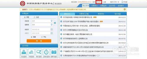 春運火車票怎麼購買？