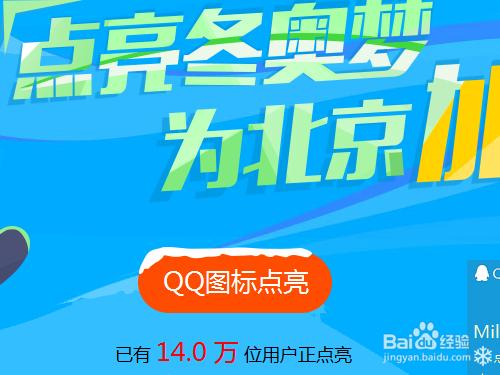 QQ申冬奧圖標是什麼?QQ冬奧圖標怎麼點亮?