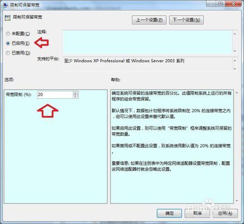 如何解除系統默認的網絡限制?