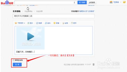 如何在百度貼吧分享視頻