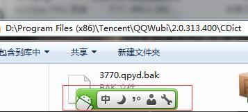 QQ 五筆如何安裝詞庫