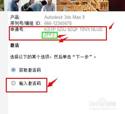 3D max 9.0如何激活和序列號是什麼？
