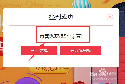 京東如何簽到領取京豆