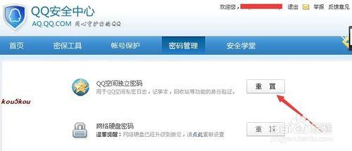 【QQ】教你怎麼找回QQ空間獨立密碼