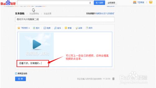 如何在百度貼吧分享視頻