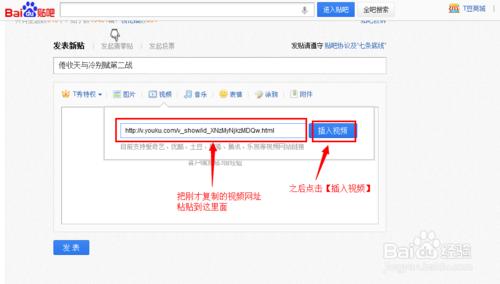 如何在百度貼吧分享視頻