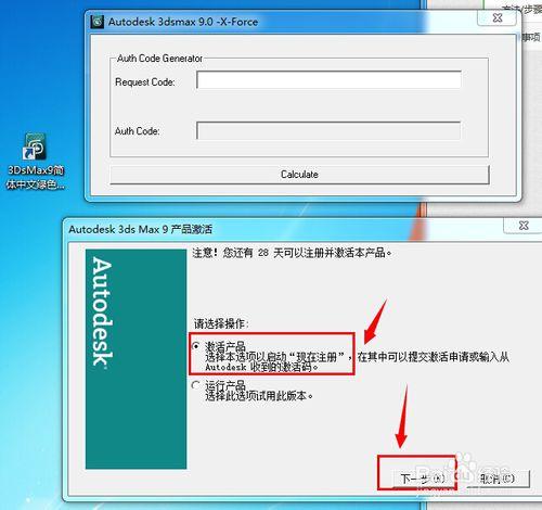 3D max 9.0如何激活和序列號是什麼？