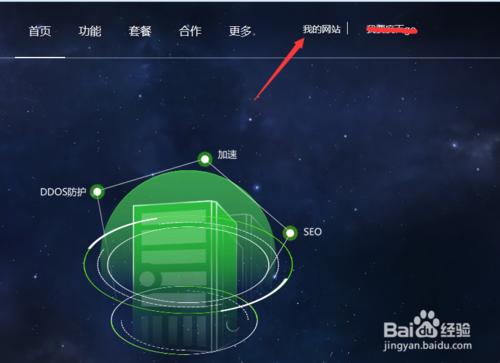 使用百度雲加速平臺給獨立網站提高訪問速度