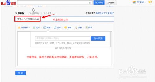 如何在百度貼吧分享視頻
