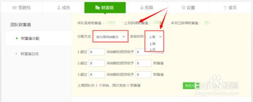 百度芝麻團員分配財富值並查看百度團財富日誌