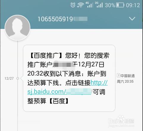 怎麼取消百度推廣短信郵件提醒賬戶達到預算下線