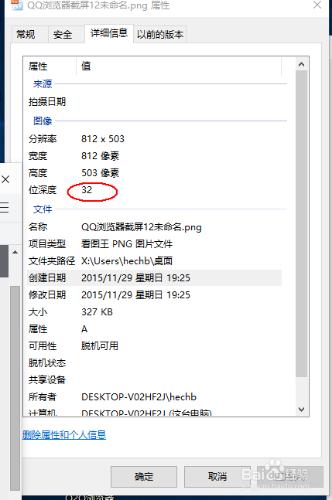 教你輕鬆把24位深度的PNG圖片轉為32位深度