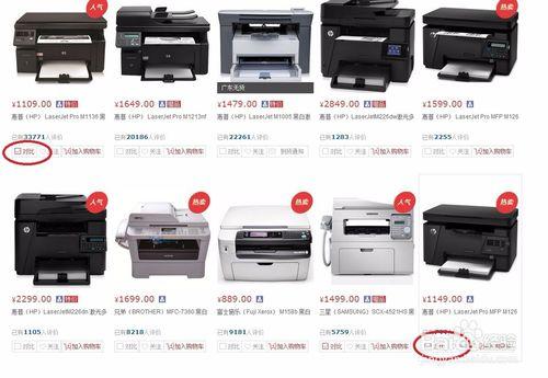廉價千元黑白激光打印機的選購