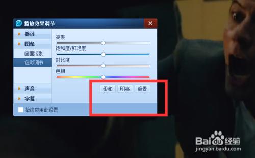 如何使用QQ影音調節視頻的色彩