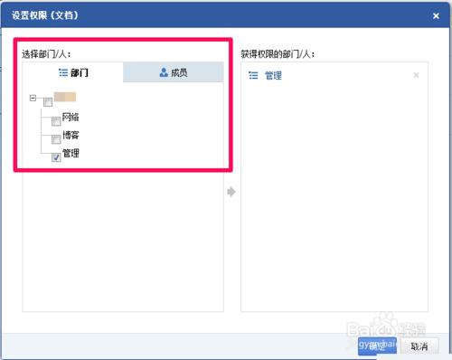 騰訊企業郵箱企業網盤權限如何設置