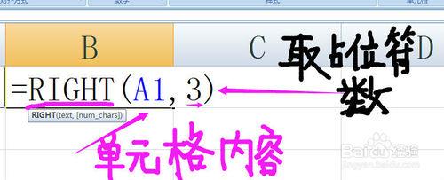 RIGHT函數從右向左取單元格內容的右邊內容