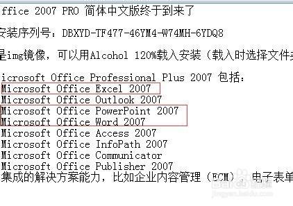 office哪些應用可以不裝