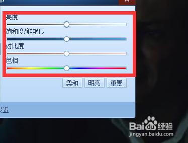 如何使用QQ影音調節視頻的色彩