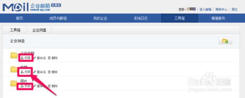 騰訊企業郵箱企業網盤權限如何設置