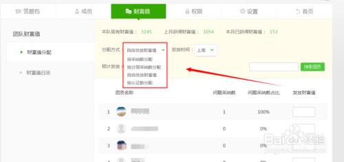 百度芝麻團員分配財富值並查看百度團財富日誌