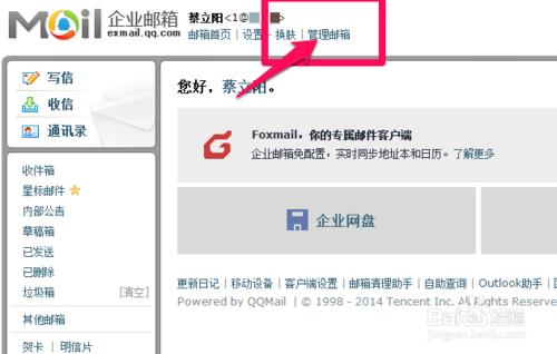 騰訊企業郵箱企業網盤權限如何設置