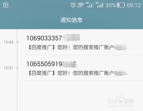 怎麼取消百度推廣短信郵件提醒賬戶達到預算下線