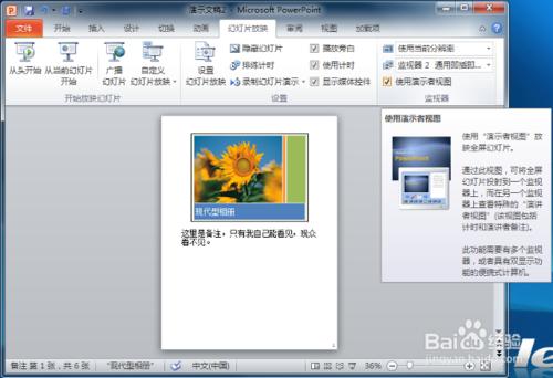 PowerPoint 幻燈片演示者視圖的使用經驗