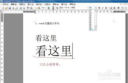 如何在word中使用和設置超大字、任意字號