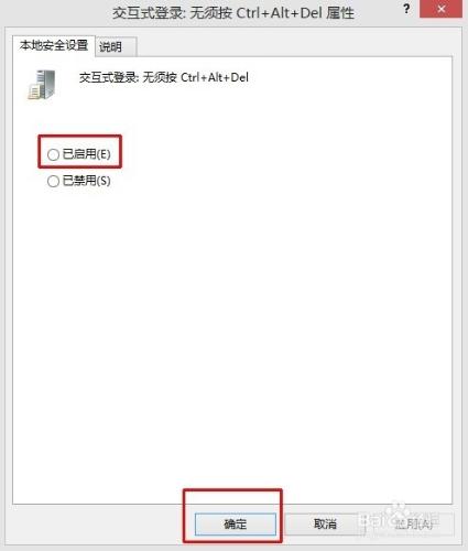 如何禁用Ctrl+Alt+Delete組合鍵登錄系統